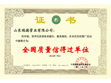 全國(guó)質(zhì)量信得過